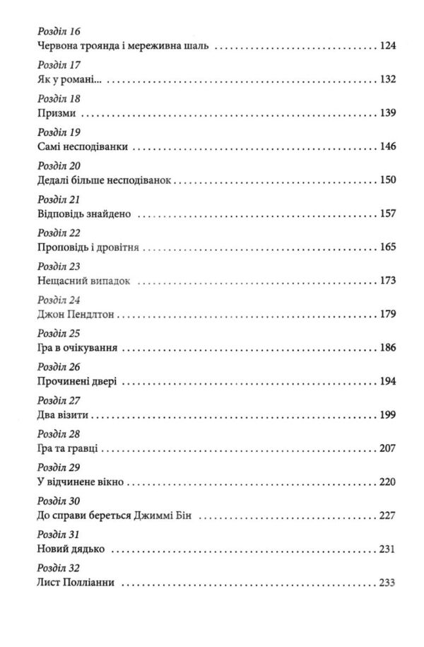 Поліанна (Шкільна бібліотека) Ціна (цена) 215.82грн. | придбати  купити (купить) Поліанна (Шкільна бібліотека) доставка по Украине, купить книгу, детские игрушки, компакт диски 2