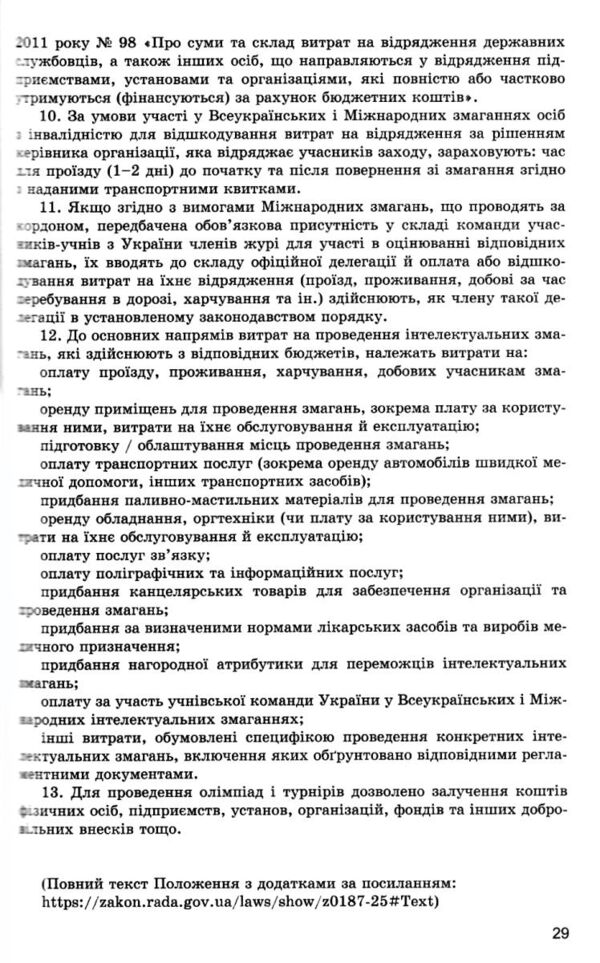 Математичні олімпіадні змагання школярів України 2024 - 2025 Ціна (цена) 384.00грн. | придбати  купити (купить) Математичні олімпіадні змагання школярів України 2024 - 2025 доставка по Украине, купить книгу, детские игрушки, компакт диски 6