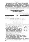 Математичні олімпіадні змагання школярів України 2024 - 2025 Ціна (цена) 384.00грн. | придбати  купити (купить) Математичні олімпіадні змагання школярів України 2024 - 2025 доставка по Украине, купить книгу, детские игрушки, компакт диски 5