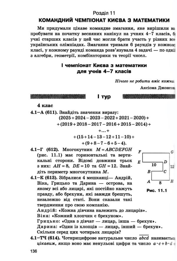 Математичні олімпіадні змагання школярів України 2024 - 2025 Ціна (цена) 384.00грн. | придбати  купити (купить) Математичні олімпіадні змагання школярів України 2024 - 2025 доставка по Украине, купить книгу, детские игрушки, компакт диски 5