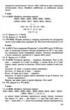 Математичні олімпіадні змагання школярів України 2024 - 2025 Ціна (цена) 384.00грн. | придбати  купити (купить) Математичні олімпіадні змагання школярів України 2024 - 2025 доставка по Украине, купить книгу, детские игрушки, компакт диски 7