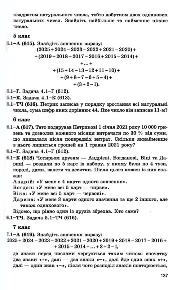 Математичні олімпіадні змагання школярів України 2024 - 2025 Ціна (цена) 384.00грн. | придбати  купити (купить) Математичні олімпіадні змагання школярів України 2024 - 2025 доставка по Украине, купить книгу, детские игрушки, компакт диски 7