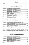 Математичні олімпіадні змагання школярів України 2024 - 2025 Ціна (цена) 384.00грн. | придбати  купити (купить) Математичні олімпіадні змагання школярів України 2024 - 2025 доставка по Украине, купить книгу, детские игрушки, компакт диски 2