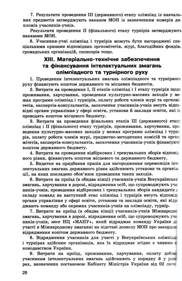 Математичні олімпіадні змагання школярів України 2024 - 2025 Ціна (цена) 384.00грн. | придбати  купити (купить) Математичні олімпіадні змагання школярів України 2024 - 2025 доставка по Украине, купить книгу, детские игрушки, компакт диски 4