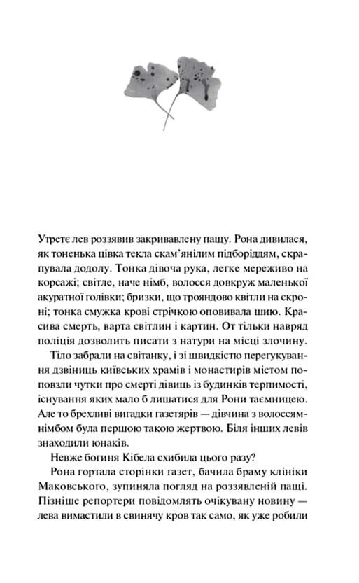 Боги мого краю дуже люблять кров з кольоровим зрізом Ціна (цена) 341.30грн. | придбати  купити (купить) Боги мого краю дуже люблять кров з кольоровим зрізом доставка по Украине, купить книгу, детские игрушки, компакт диски 2
