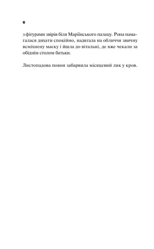Боги мого краю дуже люблять кров з кольоровим зрізом Ціна (цена) 341.30грн. | придбати  купити (купить) Боги мого краю дуже люблять кров з кольоровим зрізом доставка по Украине, купить книгу, детские игрушки, компакт диски 3