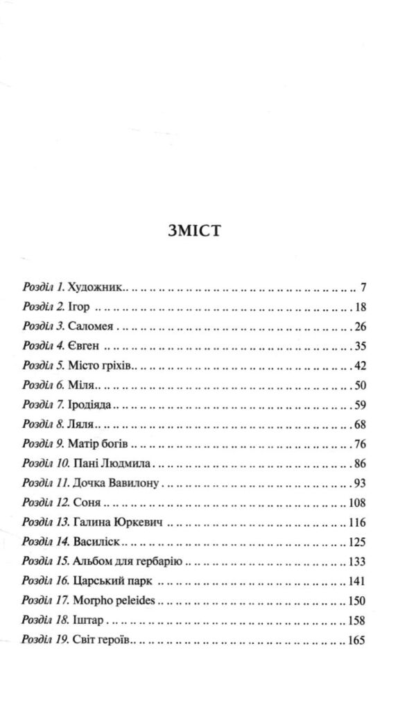 Боги мого краю дуже люблять кров з кольоровим зрізом Ціна (цена) 344.70грн. | придбати  купити (купить) Боги мого краю дуже люблять кров з кольоровим зрізом доставка по Украине, купить книгу, детские игрушки, компакт диски 2