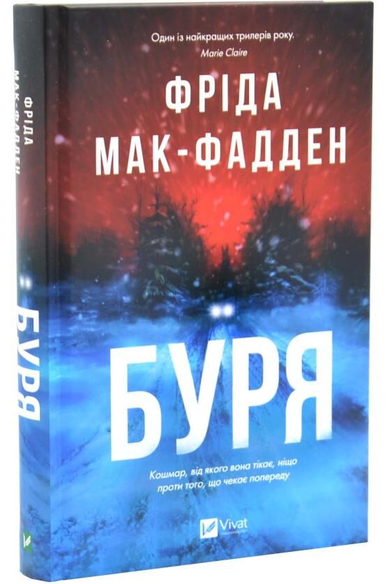 Буря Ціна (цена) 310.20грн. | придбати  купити (купить) Буря доставка по Украине, купить книгу, детские игрушки, компакт диски 0
