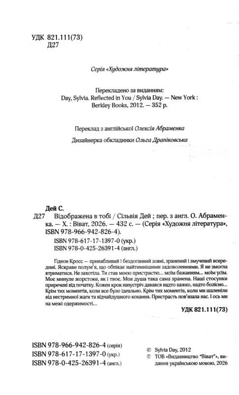 Відображена в тобі з кольоровим зрізом Ціна (цена) 431.10грн. | придбати  купити (купить) Відображена в тобі з кольоровим зрізом доставка по Украине, купить книгу, детские игрушки, компакт диски 2