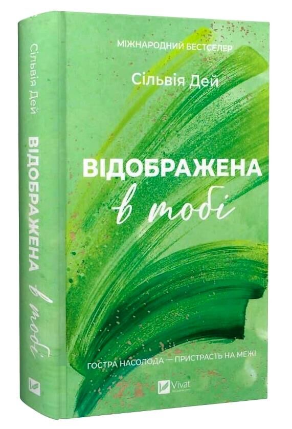 Відображена в тобі з кольоровим зрізом Ціна (цена) 411.20грн. | придбати  купити (купить) Відображена в тобі з кольоровим зрізом доставка по Украине, купить книгу, детские игрушки, компакт диски 0