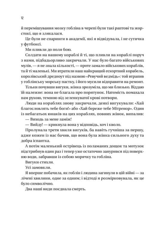 Війна Дочок Ціна (цена) 513.10грн. | придбати  купити (купить) Війна Дочок доставка по Украине, купить книгу, детские игрушки, компакт диски 4