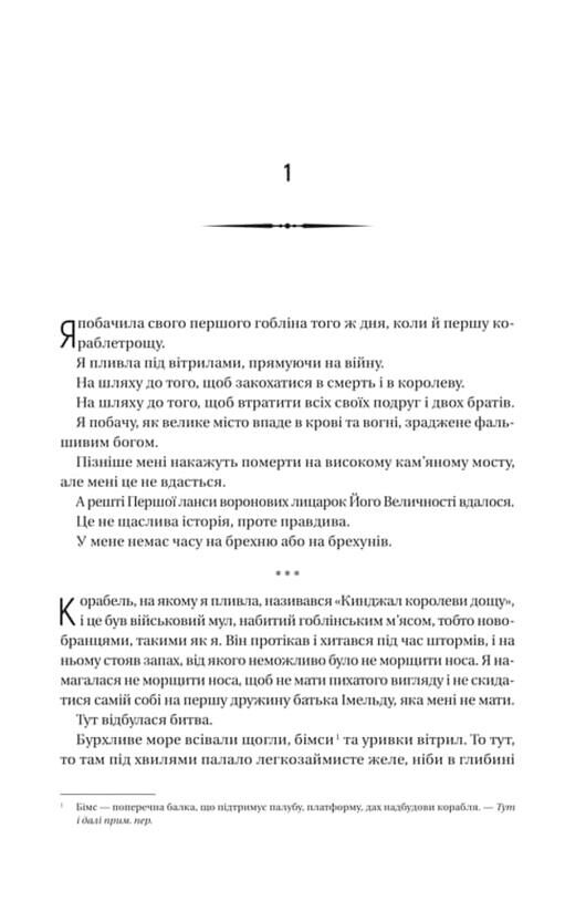 Війна Дочок Ціна (цена) 513.10грн. | придбати  купити (купить) Війна Дочок доставка по Украине, купить книгу, детские игрушки, компакт диски 1