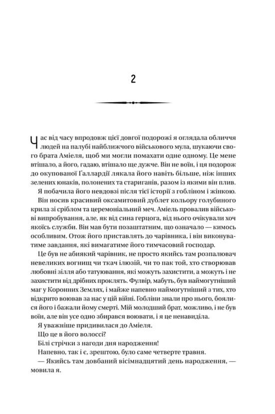 Війна Дочок Ціна (цена) 513.10грн. | придбати  купити (купить) Війна Дочок доставка по Украине, купить книгу, детские игрушки, компакт диски 5