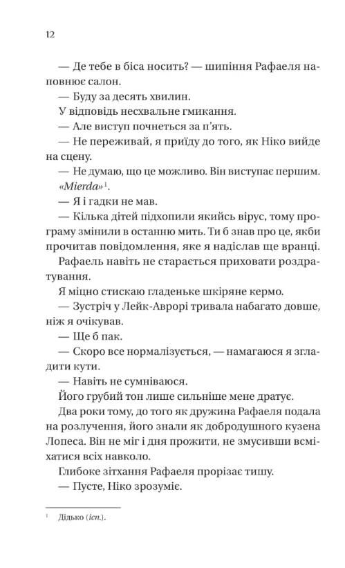 Кохання наново з кольоровим зрізом Ціна (цена) 517.40грн. | придбати  купити (купить) Кохання наново з кольоровим зрізом доставка по Украине, купить книгу, детские игрушки, компакт диски 4