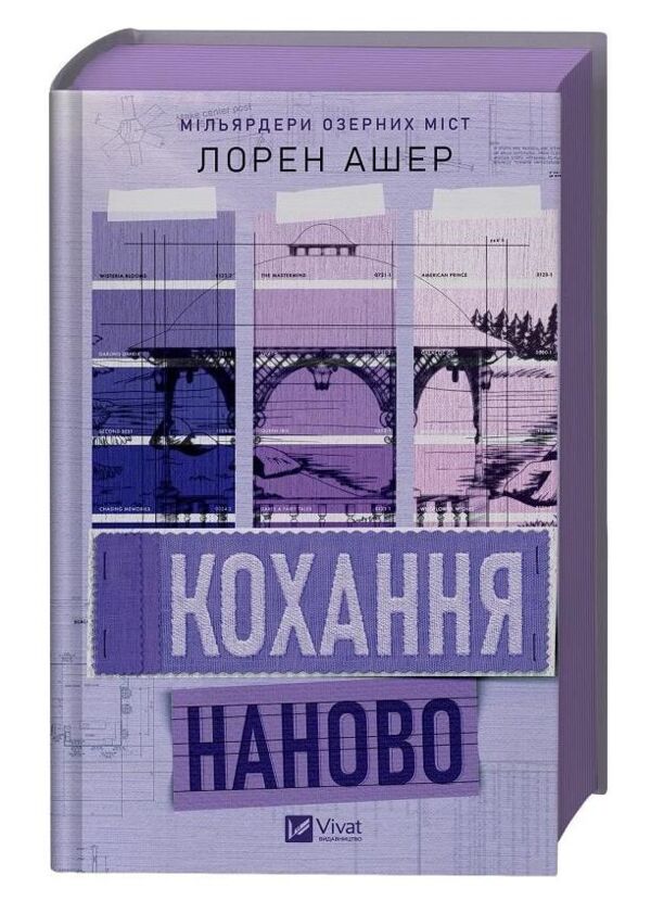 Кохання наново з кольоровим зрізом Ціна (цена) 517.40грн. | придбати  купити (купить) Кохання наново з кольоровим зрізом доставка по Украине, купить книгу, детские игрушки, компакт диски 1