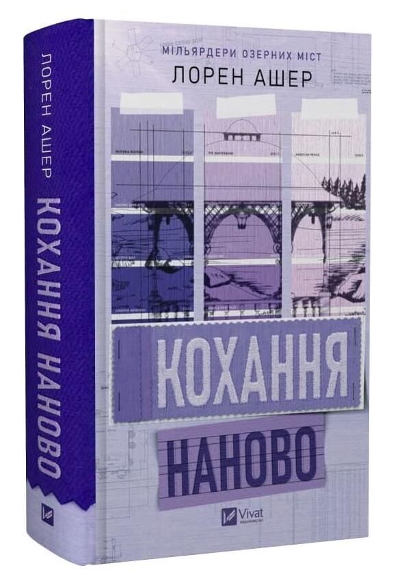 Кохання наново з кольоровим зрізом Ціна (цена) 517.40грн. | придбати  купити (купить) Кохання наново з кольоровим зрізом доставка по Украине, купить книгу, детские игрушки, компакт диски 0