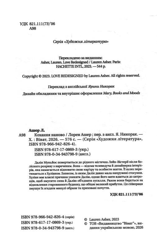 Кохання наново з кольоровим зрізом Ціна (цена) 517.40грн. | придбати  купити (купить) Кохання наново з кольоровим зрізом доставка по Украине, купить книгу, детские игрушки, компакт диски 2
