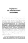 Наративна економіка Як історії стають вірусними й зумовлюють важливі економічні події Ціна (цена) 465.70грн. | придбати  купити (купить) Наративна економіка Як історії стають вірусними й зумовлюють важливі економічні події доставка по Украине, купить книгу, детские игрушки, компакт диски 5