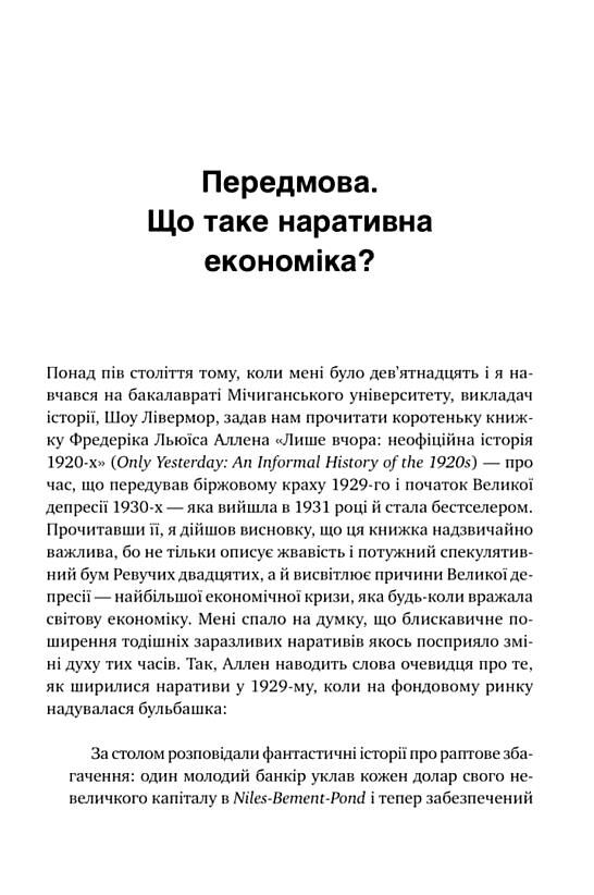 Наративна економіка Як історії стають вірусними й зумовлюють важливі економічні події Ціна (цена) 465.70грн. | придбати  купити (купить) Наративна економіка Як історії стають вірусними й зумовлюють важливі економічні події доставка по Украине, купить книгу, детские игрушки, компакт диски 5