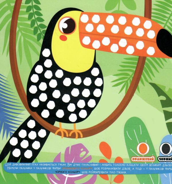 розмальовка малюємо пальчиками та долоньками Ціна (цена) 23.60грн. | придбати  купити (купить) розмальовка малюємо пальчиками та долоньками доставка по Украине, купить книгу, детские игрушки, компакт диски 5