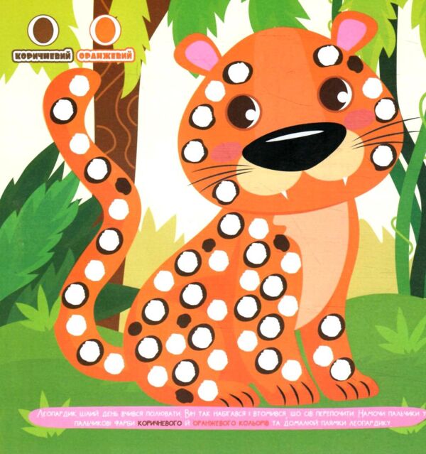 розмальовка малюємо пальчиками та долоньками Ціна (цена) 23.60грн. | придбати  купити (купить) розмальовка малюємо пальчиками та долоньками доставка по Украине, купить книгу, детские игрушки, компакт диски 4