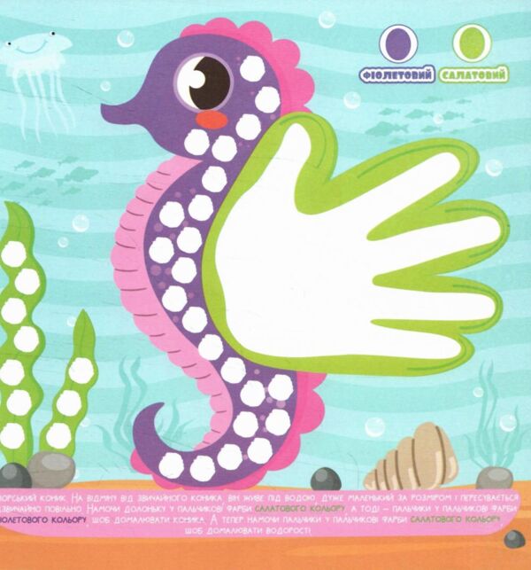 розмальовка малюємо пальчиками та долоньками Ціна (цена) 23.60грн. | придбати  купити (купить) розмальовка малюємо пальчиками та долоньками доставка по Украине, купить книгу, детские игрушки, компакт диски 8