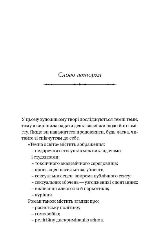 Темна освіта з кольоровим зрізом Ціна (цена) 431.10грн. | придбати  купити (купить) Темна освіта з кольоровим зрізом доставка по Украине, купить книгу, детские игрушки, компакт диски 3