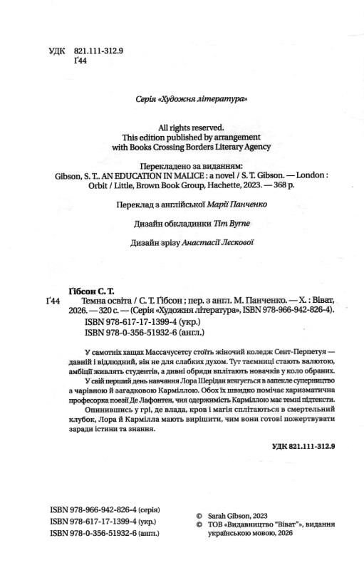 Темна освіта з кольоровим зрізом Ціна (цена) 431.10грн. | придбати  купити (купить) Темна освіта з кольоровим зрізом доставка по Украине, купить книгу, детские игрушки, компакт диски 2