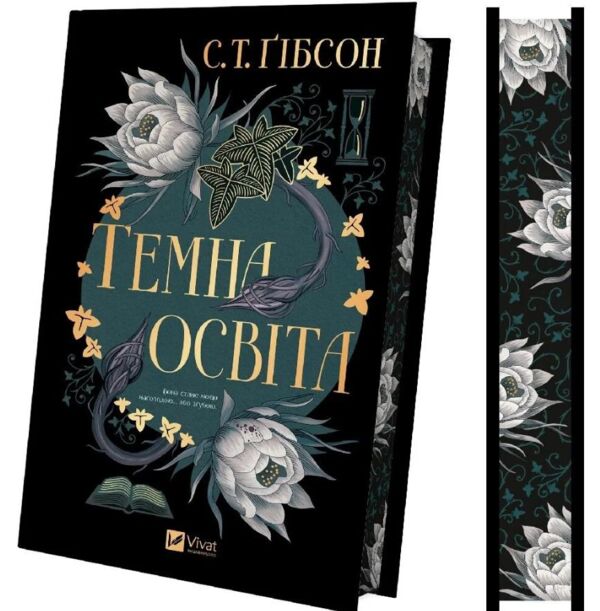Темна освіта з кольоровим зрізом Ціна (цена) 431.10грн. | придбати  купити (купить) Темна освіта з кольоровим зрізом доставка по Украине, купить книгу, детские игрушки, компакт диски 1