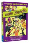 Шановні Суперлиходії DC Ціна (цена) 427.60грн. | придбати  купити (купить) Шановні Суперлиходії DC доставка по Украине, купить книгу, детские игрушки, компакт диски 0