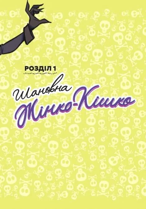 Шановні Суперлиходії DC Ціна (цена) 427.60грн. | придбати  купити (купить) Шановні Суперлиходії DC доставка по Украине, купить книгу, детские игрушки, компакт диски 3