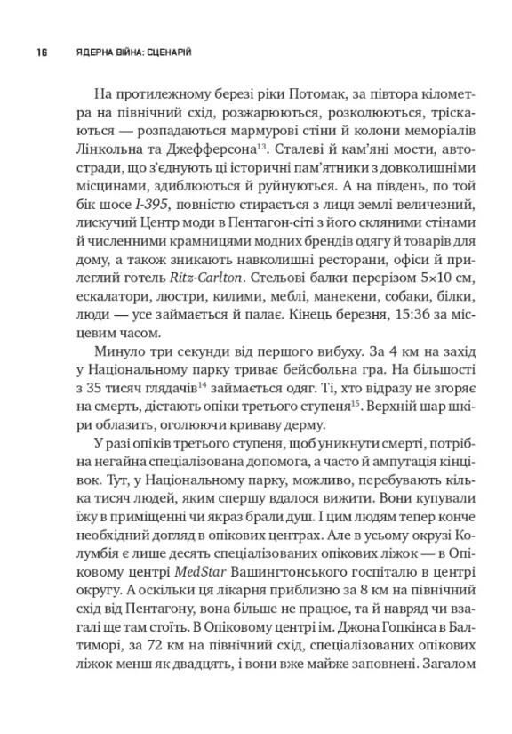 Ядерна війна сценарій Ціна (цена) 540.30грн. | придбати  купити (купить) Ядерна війна сценарій доставка по Украине, купить книгу, детские игрушки, компакт диски 5