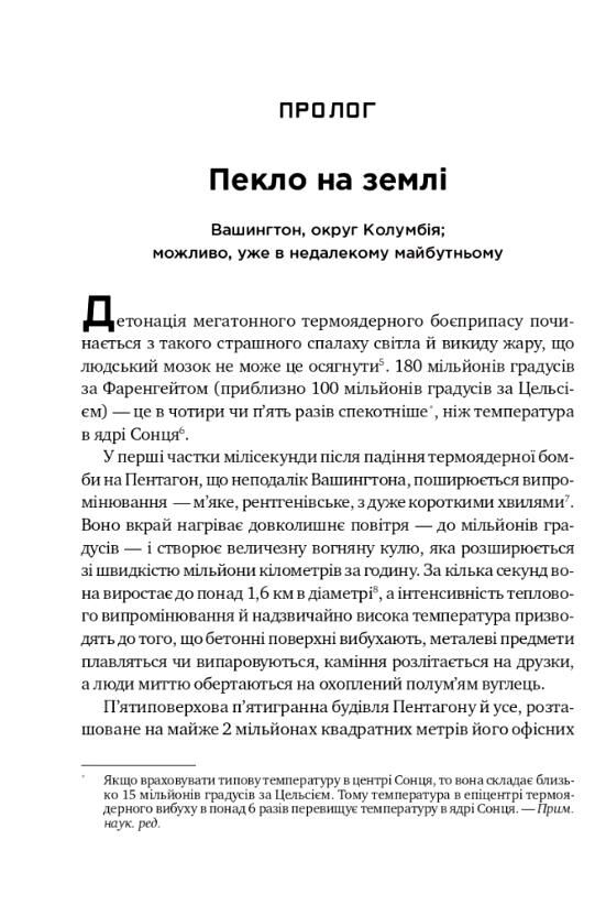 Ядерна війна сценарій Ціна (цена) 540.30грн. | придбати  купити (купить) Ядерна війна сценарій доставка по Украине, купить книгу, детские игрушки, компакт диски 3