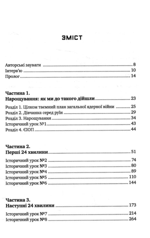 Ядерна війна сценарій Ціна (цена) 540.30грн. | придбати  купити (купить) Ядерна війна сценарій доставка по Украине, купить книгу, детские игрушки, компакт диски 1