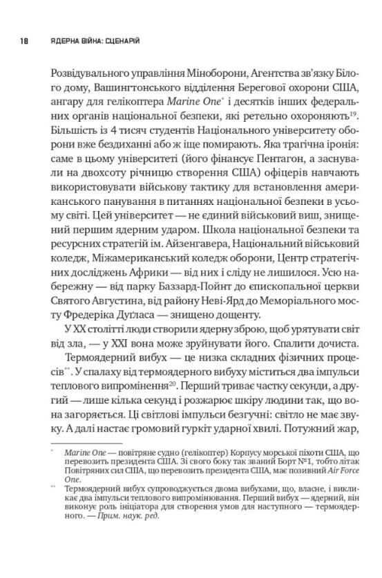 Ядерна війна сценарій Ціна (цена) 540.30грн. | придбати  купити (купить) Ядерна війна сценарій доставка по Украине, купить книгу, детские игрушки, компакт диски 7