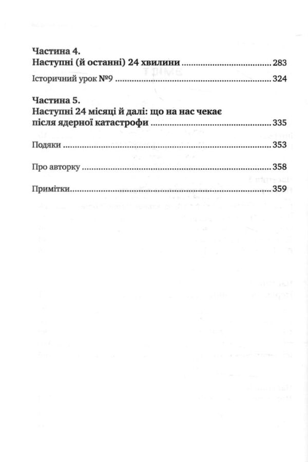 Ядерна війна сценарій Ціна (цена) 540.30грн. | придбати  купити (купить) Ядерна війна сценарій доставка по Украине, купить книгу, детские игрушки, компакт диски 2