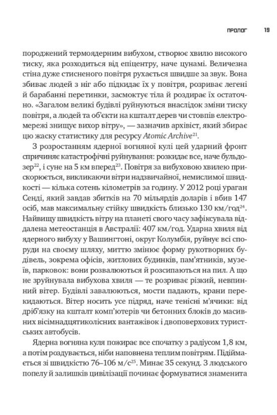 Ядерна війна сценарій Ціна (цена) 540.30грн. | придбати  купити (купить) Ядерна війна сценарій доставка по Украине, купить книгу, детские игрушки, компакт диски 8