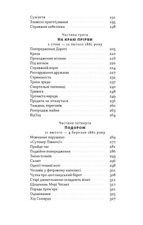 Демон смути Сага про гординю розпач і героїзм напередодні Громадянської війни у США Ціна (цена) 705.10грн. | придбати  купити (купить) Демон смути Сага про гординю розпач і героїзм напередодні Громадянської війни у США доставка по Украине, купить книгу, детские игрушки, компакт диски 2
