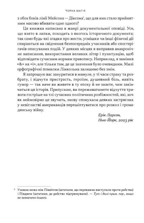 Демон смути Сага про гординю розпач і героїзм напередодні Громадянської війни у США Ціна (цена) 705.10грн. | придбати  купити (купить) Демон смути Сага про гординю розпач і героїзм напередодні Громадянської війни у США доставка по Украине, купить книгу, детские игрушки, компакт диски 6