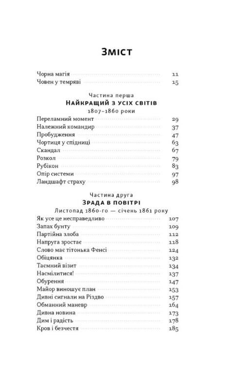 Демон смути Сага про гординю розпач і героїзм напередодні Громадянської війни у США Ціна (цена) 705.10грн. | придбати  купити (купить) Демон смути Сага про гординю розпач і героїзм напередодні Громадянської війни у США доставка по Украине, купить книгу, детские игрушки, компакт диски 1