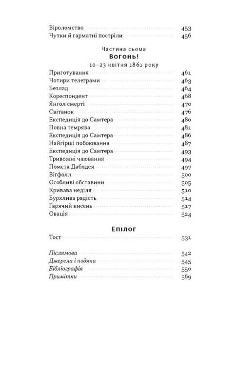 Демон смути Сага про гординю розпач і героїзм напередодні Громадянської війни у США Ціна (цена) 705.10грн. | придбати  купити (купить) Демон смути Сага про гординю розпач і героїзм напередодні Громадянської війни у США доставка по Украине, купить книгу, детские игрушки, компакт диски 4