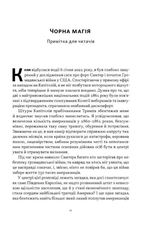 Демон смути Сага про гординю розпач і героїзм напередодні Громадянської війни у США Ціна (цена) 705.10грн. | придбати  купити (купить) Демон смути Сага про гординю розпач і героїзм напередодні Громадянської війни у США доставка по Украине, купить книгу, детские игрушки, компакт диски 5