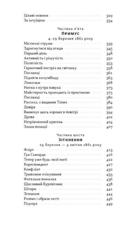 Демон смути Сага про гординю розпач і героїзм напередодні Громадянської війни у США Ціна (цена) 705.10грн. | придбати  купити (купить) Демон смути Сага про гординю розпач і героїзм напередодні Громадянської війни у США доставка по Украине, купить книгу, детские игрушки, компакт диски 3