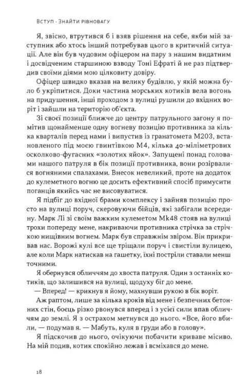 Дихотомія лідерства Збалансований підхід до абсолютної відповідальності Ціна (цена) 490.90грн. | придбати  купити (купить) Дихотомія лідерства Збалансований підхід до абсолютної відповідальності доставка по Украине, купить книгу, детские игрушки, компакт диски 8