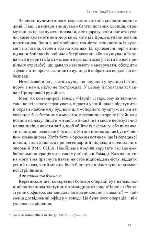Дихотомія лідерства Збалансований підхід до абсолютної відповідальності Ціна (цена) 490.90грн. | придбати  купити (купить) Дихотомія лідерства Збалансований підхід до абсолютної відповідальності доставка по Украине, купить книгу, детские игрушки, компакт диски 7