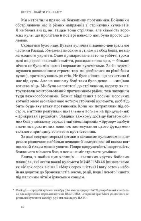 Дихотомія лідерства Збалансований підхід до абсолютної відповідальності Ціна (цена) 490.90грн. | придбати  купити (купить) Дихотомія лідерства Збалансований підхід до абсолютної відповідальності доставка по Украине, купить книгу, детские игрушки, компакт диски 6
