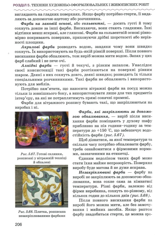 Основи графіки та живопису Ціна (цена) 317.00грн. | придбати  купити (купить) Основи графіки та живопису доставка по Украине, купить книгу, детские игрушки, компакт диски 7