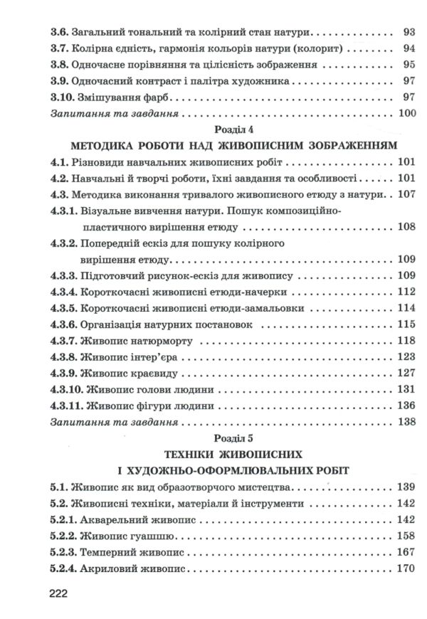 Основи графіки та живопису Ціна (цена) 317.00грн. | придбати  купити (купить) Основи графіки та живопису доставка по Украине, купить книгу, детские игрушки, компакт диски 3