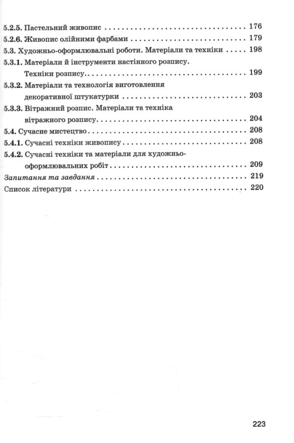 Основи графіки та живопису Ціна (цена) 317.00грн. | придбати  купити (купить) Основи графіки та живопису доставка по Украине, купить книгу, детские игрушки, компакт диски 4