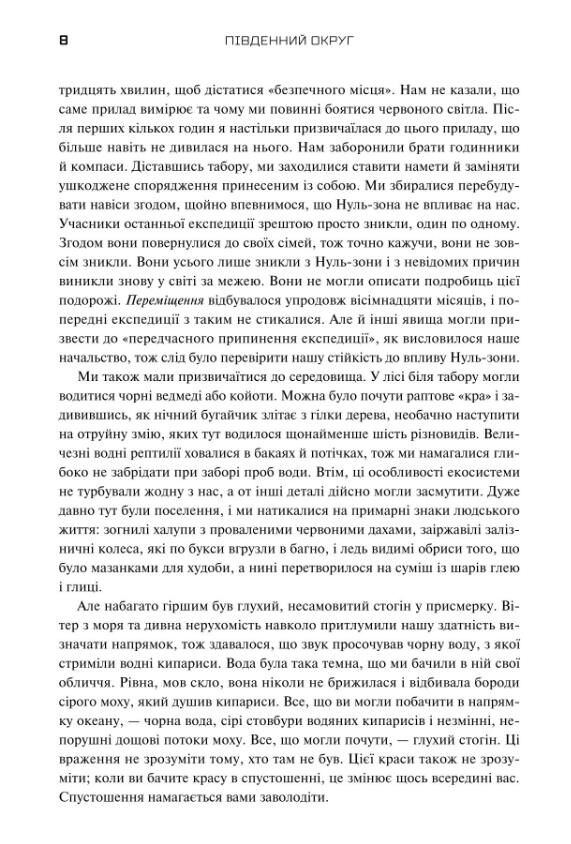 Південний округ Знищення Засвідчення Замирення Ціна (цена) 917.40грн. | придбати  купити (купить) Південний округ Знищення Засвідчення Замирення доставка по Украине, купить книгу, детские игрушки, компакт диски 4